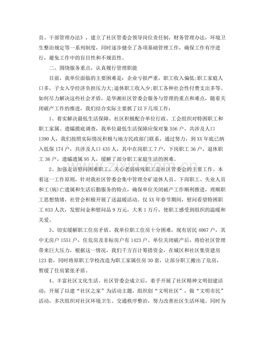 社区人员年度工作总结.docx_第2页