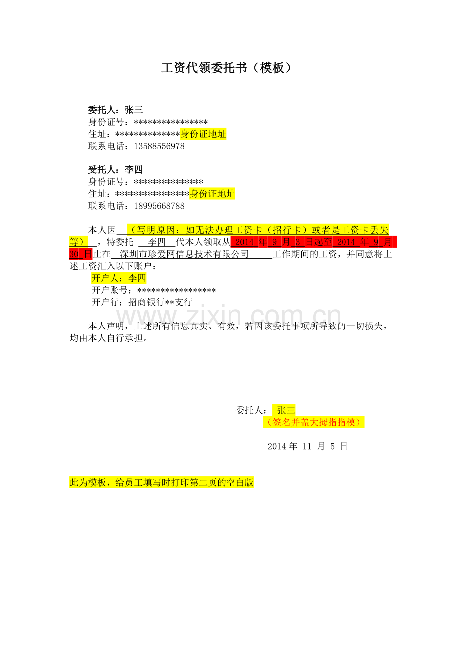 工资代领委托书(模板).doc_第1页