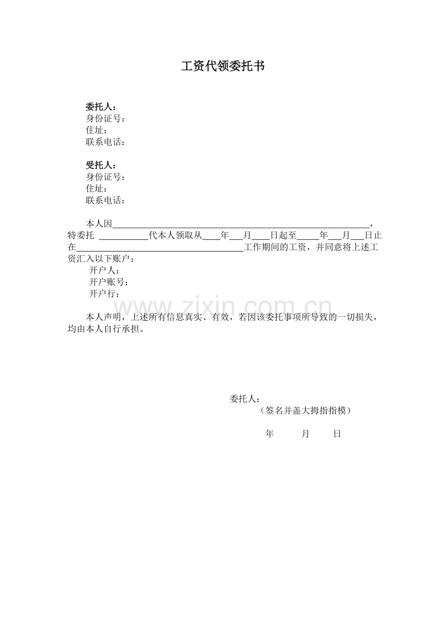 工资代领委托书(模板).doc_第2页