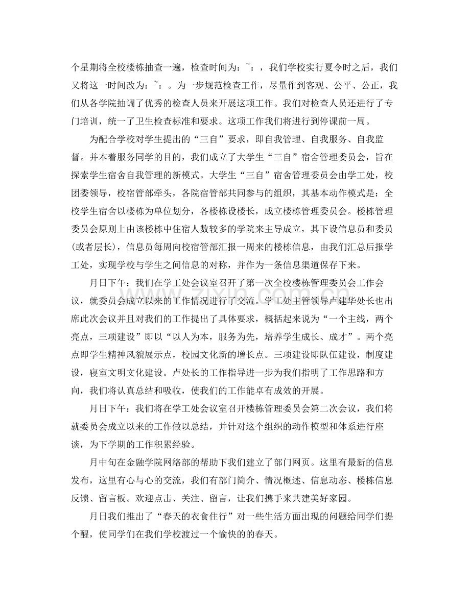 宿管个人期末工作总结.docx_第2页