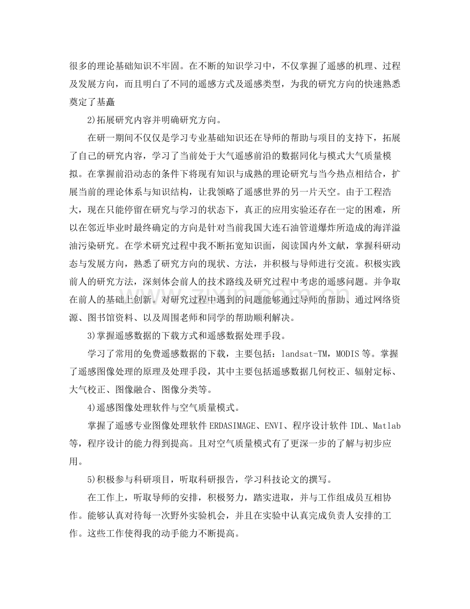 研究生年终工作总结 .docx_第2页