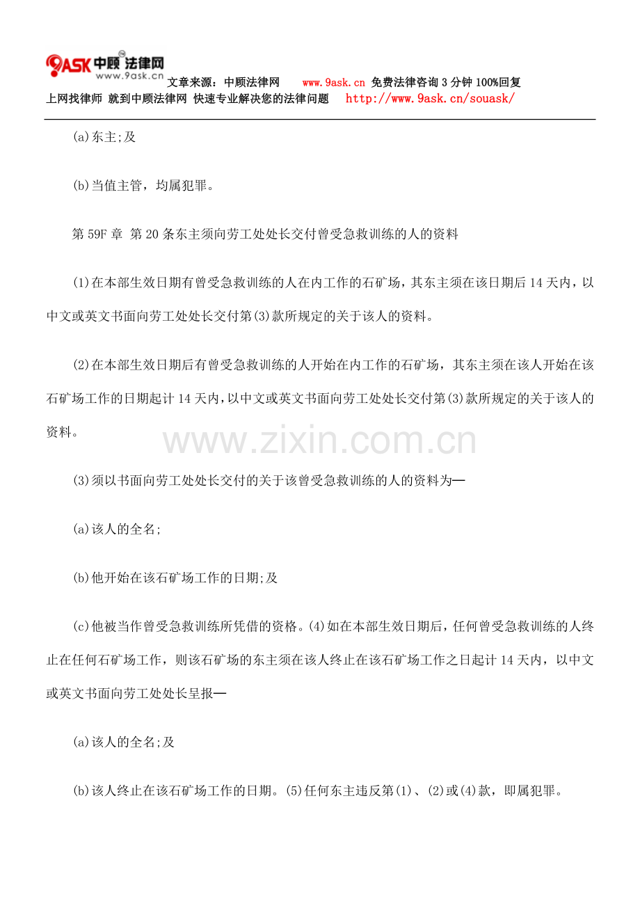 第59F章 石矿场(安全)规例三.doc_第2页