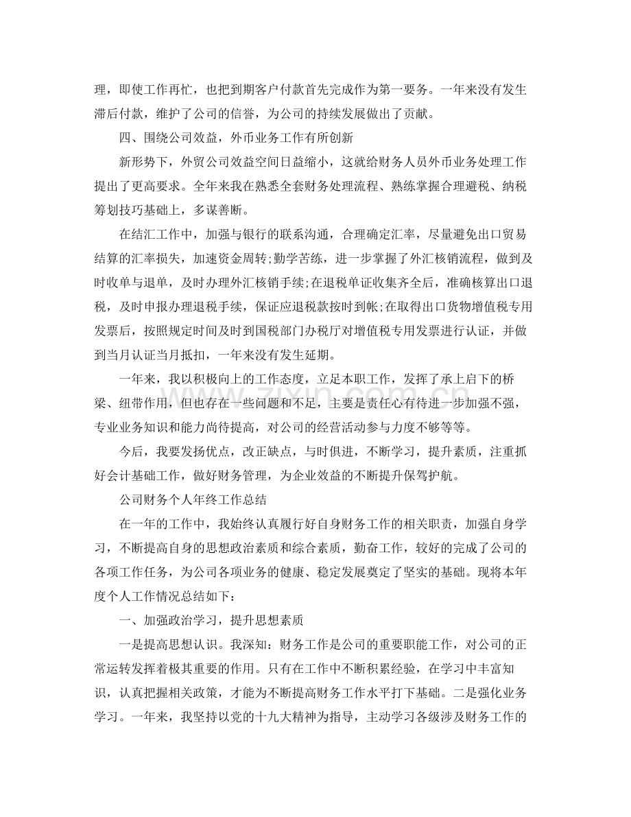 财务年终的工作总结.docx_第2页