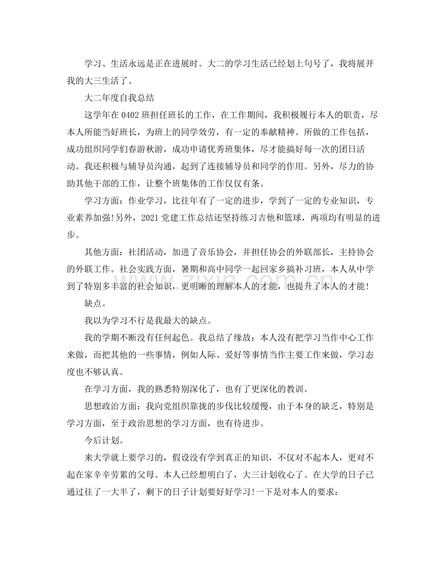 大二年度自我参考总结范文（通用）.docx_第2页