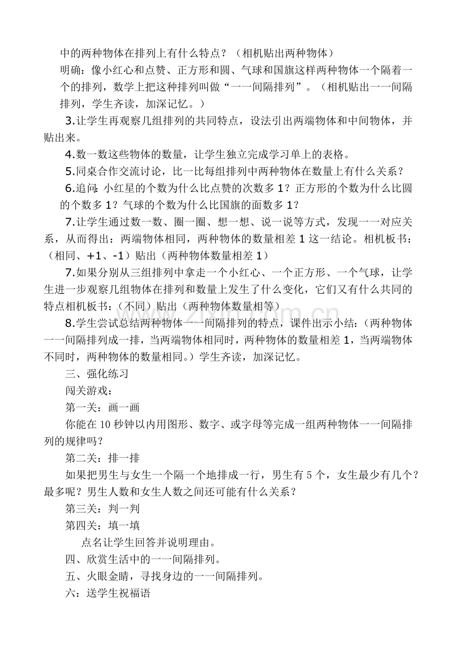《一一间隔排列》教学设计（赵梦碟）.docx_第2页