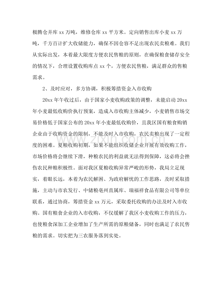 区粮食局工作总结.docx_第2页