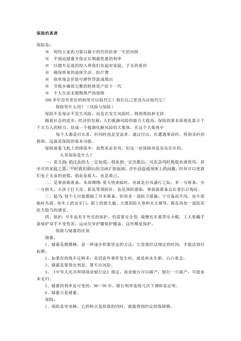 保险的真谛.doc_第1页