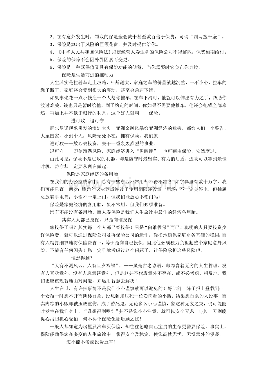 保险的真谛.doc_第2页