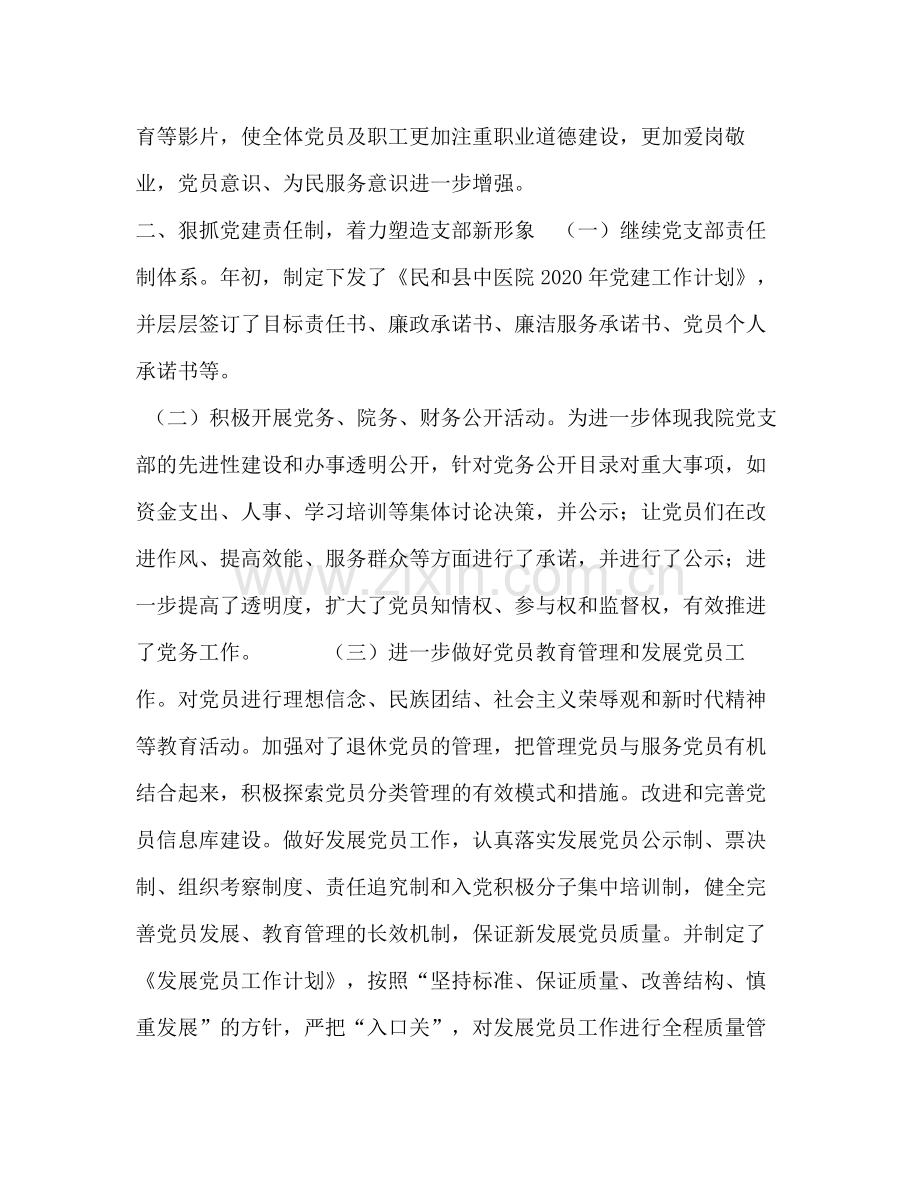 委托书年医院党建工作总结年医院党建工作半年总结.docx_第2页