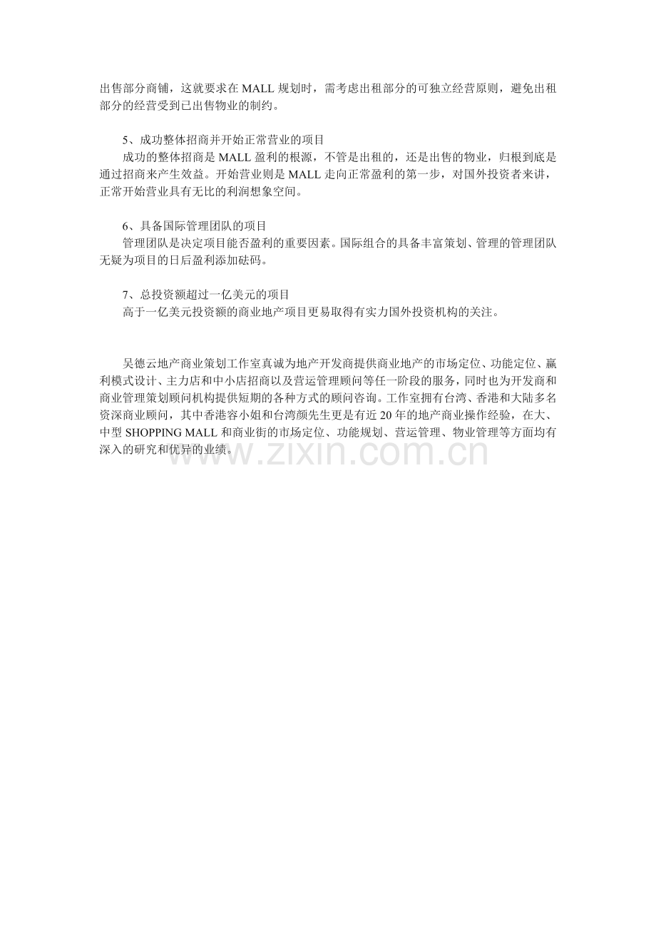 商业地产项目能整体销售吗？-fsw.doc_第2页