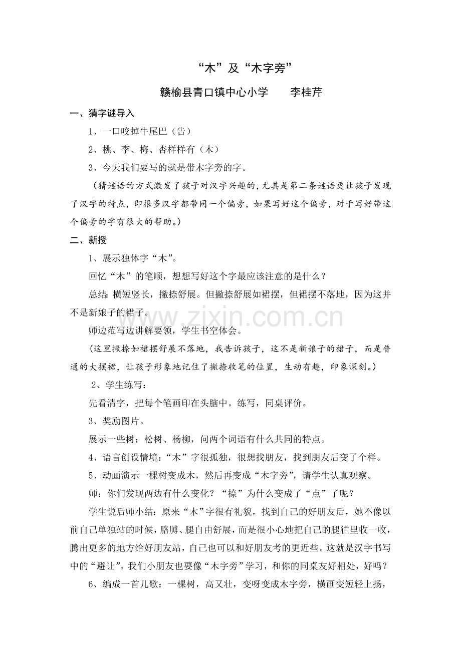 “木”及“木字旁”.doc_第1页