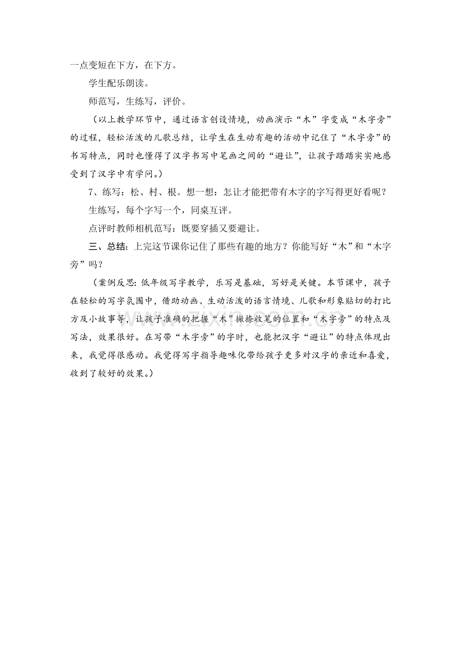 “木”及“木字旁”.doc_第2页