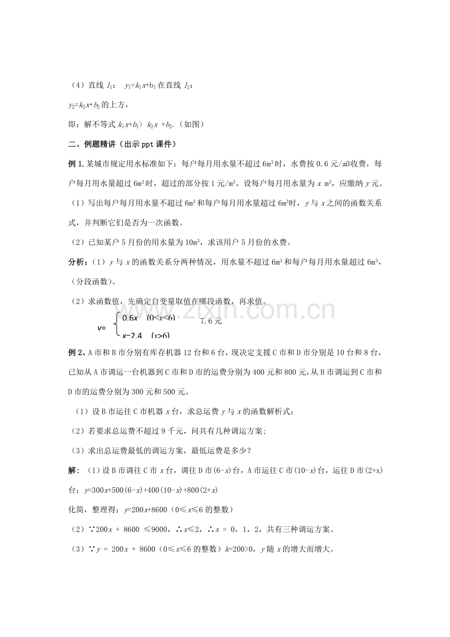 八年级数学下册 4《一次函数》小结与复习（三）教案 （新版）湘教版-（新版）湘教版初中八年级下册数学教案.doc_第2页