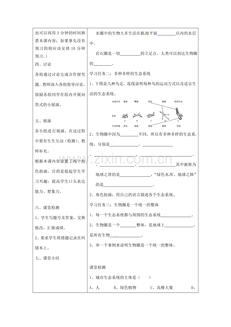 湖南省怀化市通道侗族自治县第一中学七年级生物上册 2.3 生物圈是最大的生态系统教案 新人教版.doc_第2页