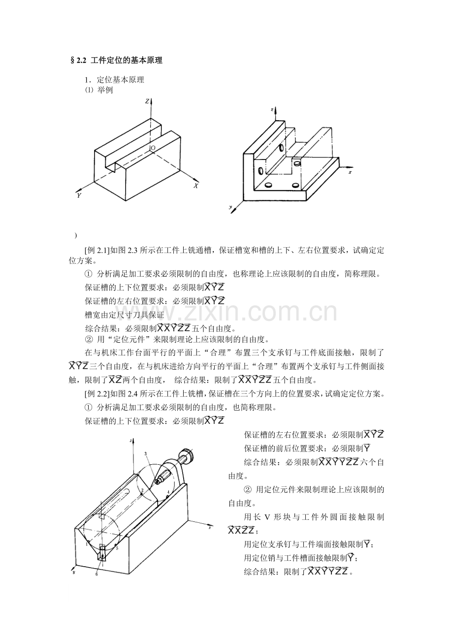 第二章工件在夹具中的定位.doc_第2页