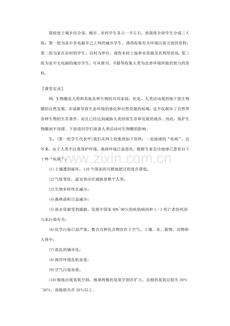 七年级生物下册 第四单元 第14章 人在生物圈中的义务教案 （新版）北师大版-（新版）北师大版初中七年级下册生物教案.doc_第2页