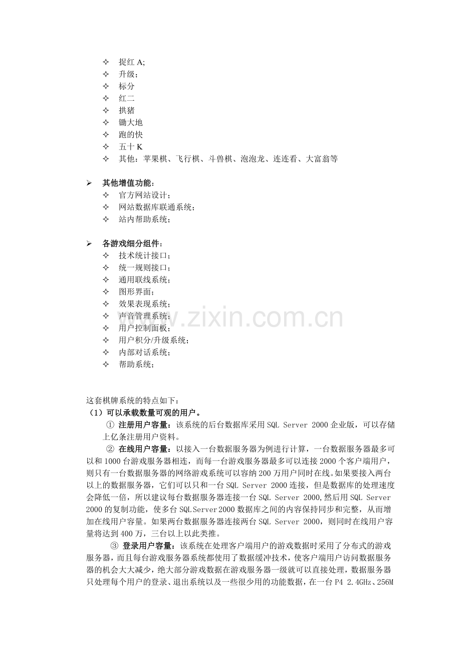 网络棋牌游戏介绍.doc_第2页
