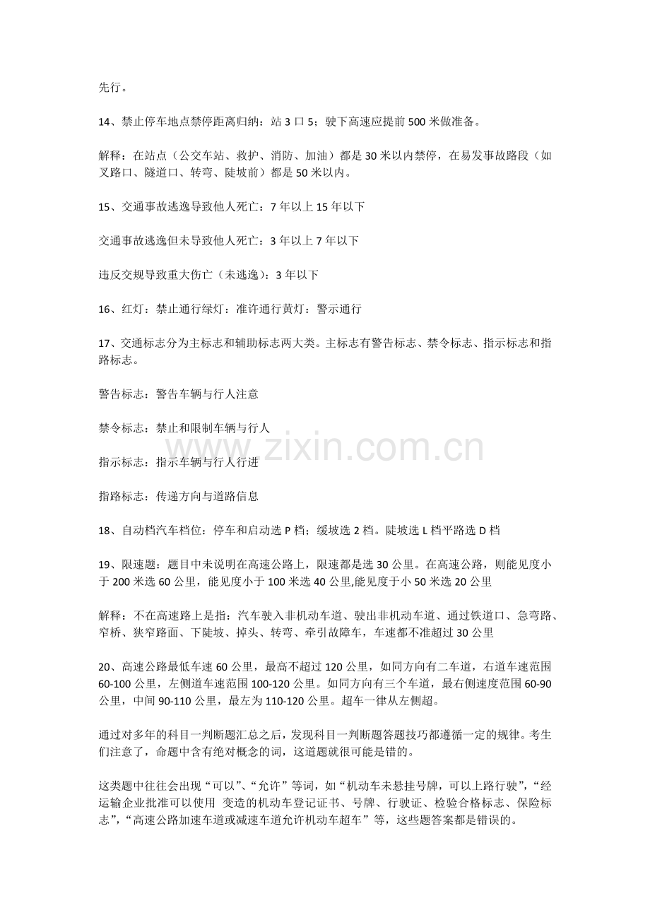 科目一考试技巧顺口溜.doc_第2页
