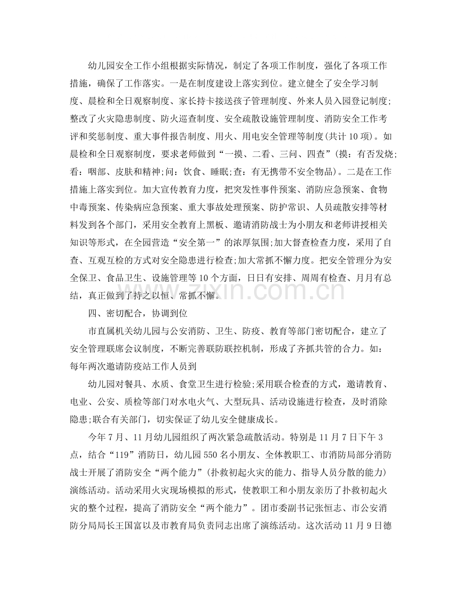 幼儿园消防安全管理工作总结.docx_第2页