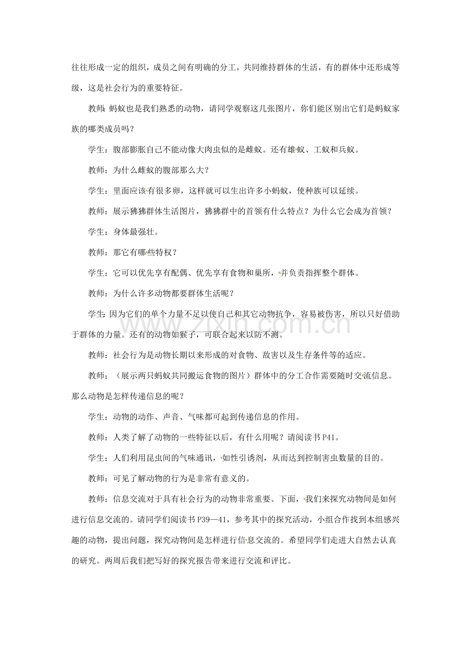 四川省自贡市汇东实验学校八年级生物上册 第五单元 第二章 第三节 社会行为教案 （新版）新人教版.doc_第2页