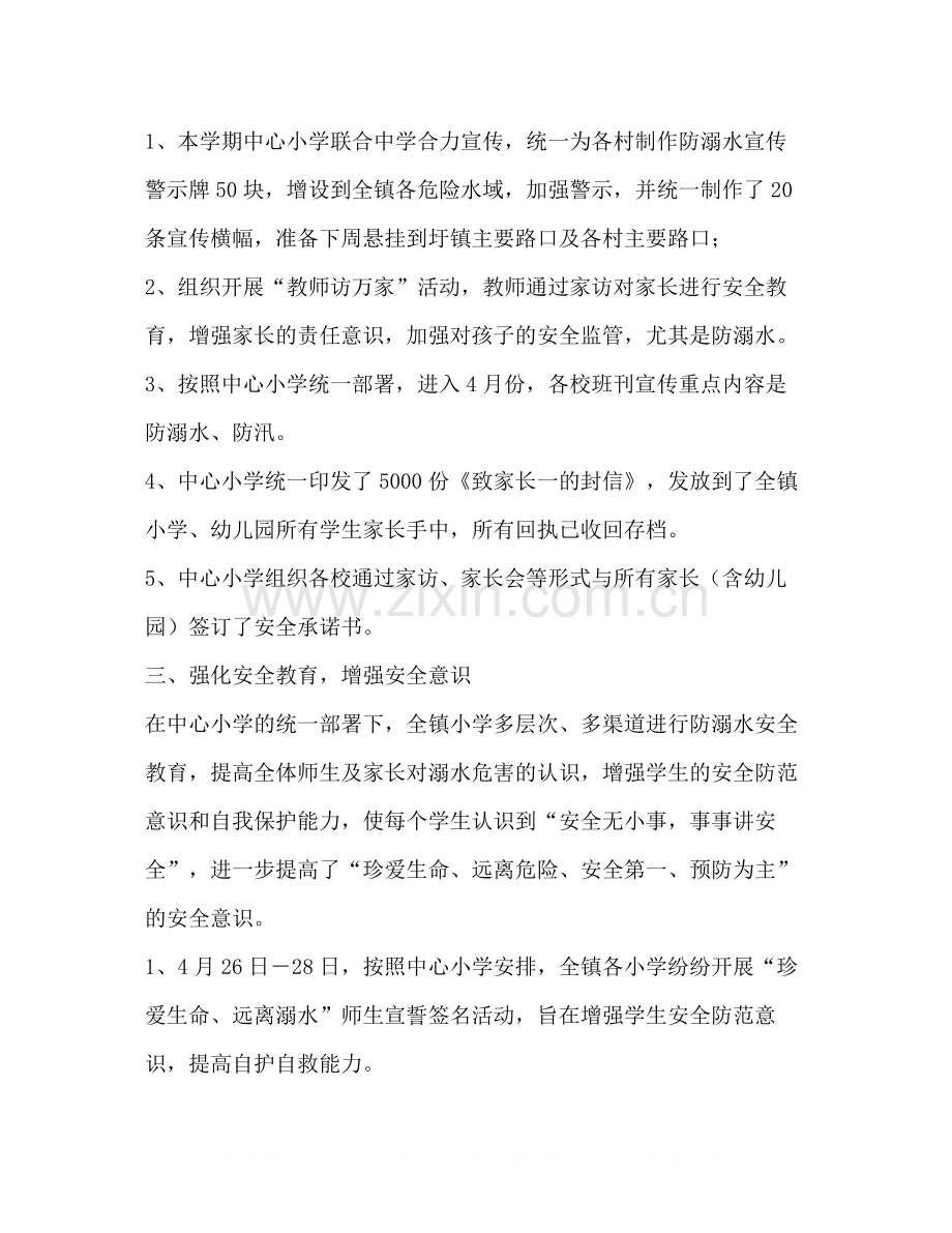 防溺水宣传教育阶段工作总结.docx_第2页
