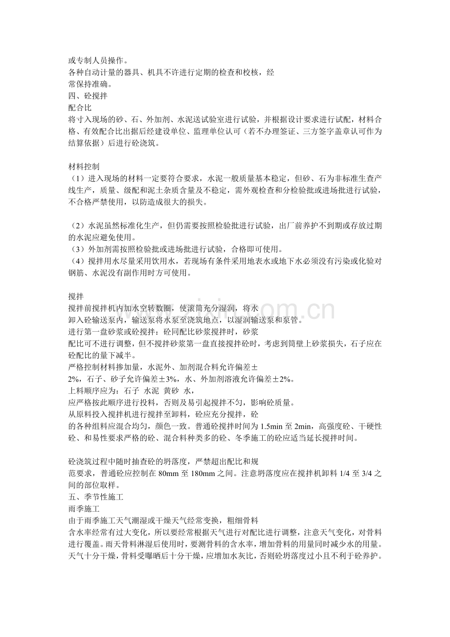 泵送砼现场搅拌作业指导书.doc_第2页