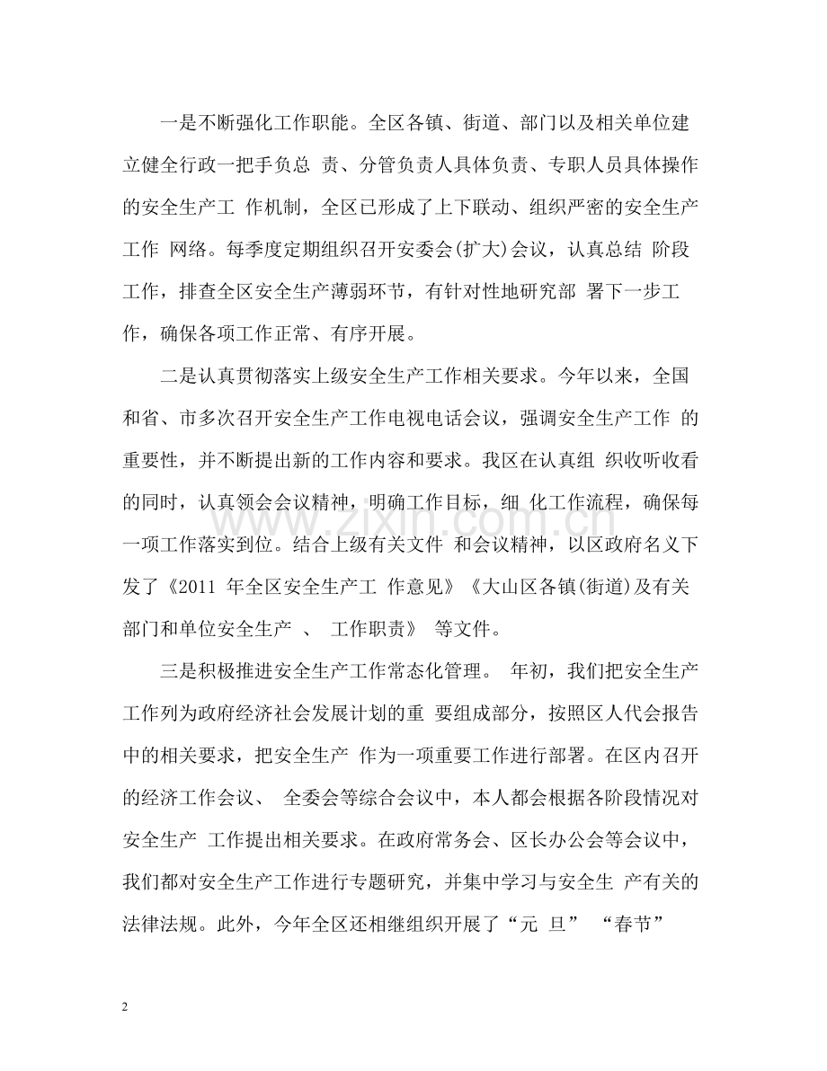安全生产工作总结「优秀篇」.docx_第2页