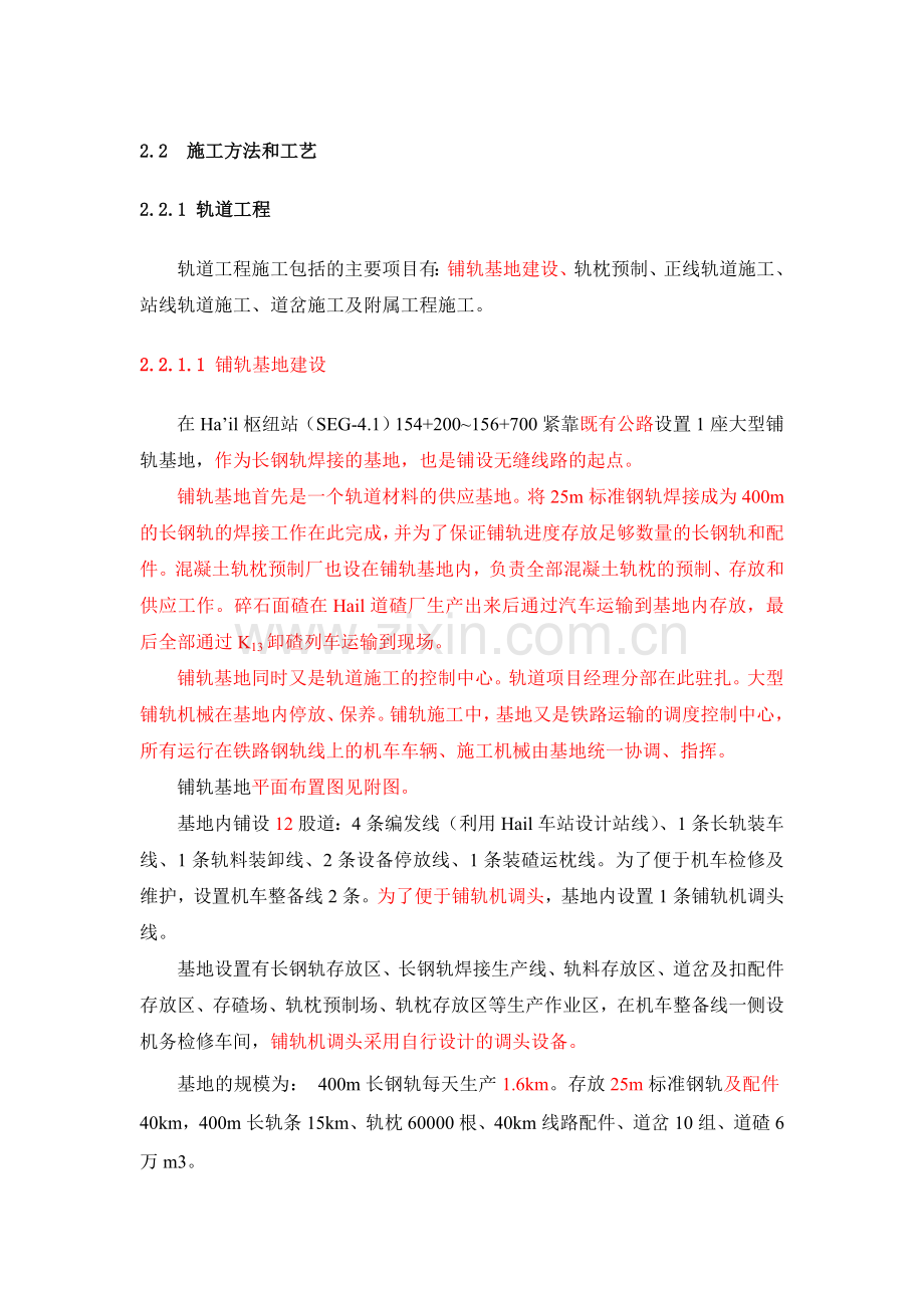 单枕连续法铺设无缝线路工艺.doc_第1页
