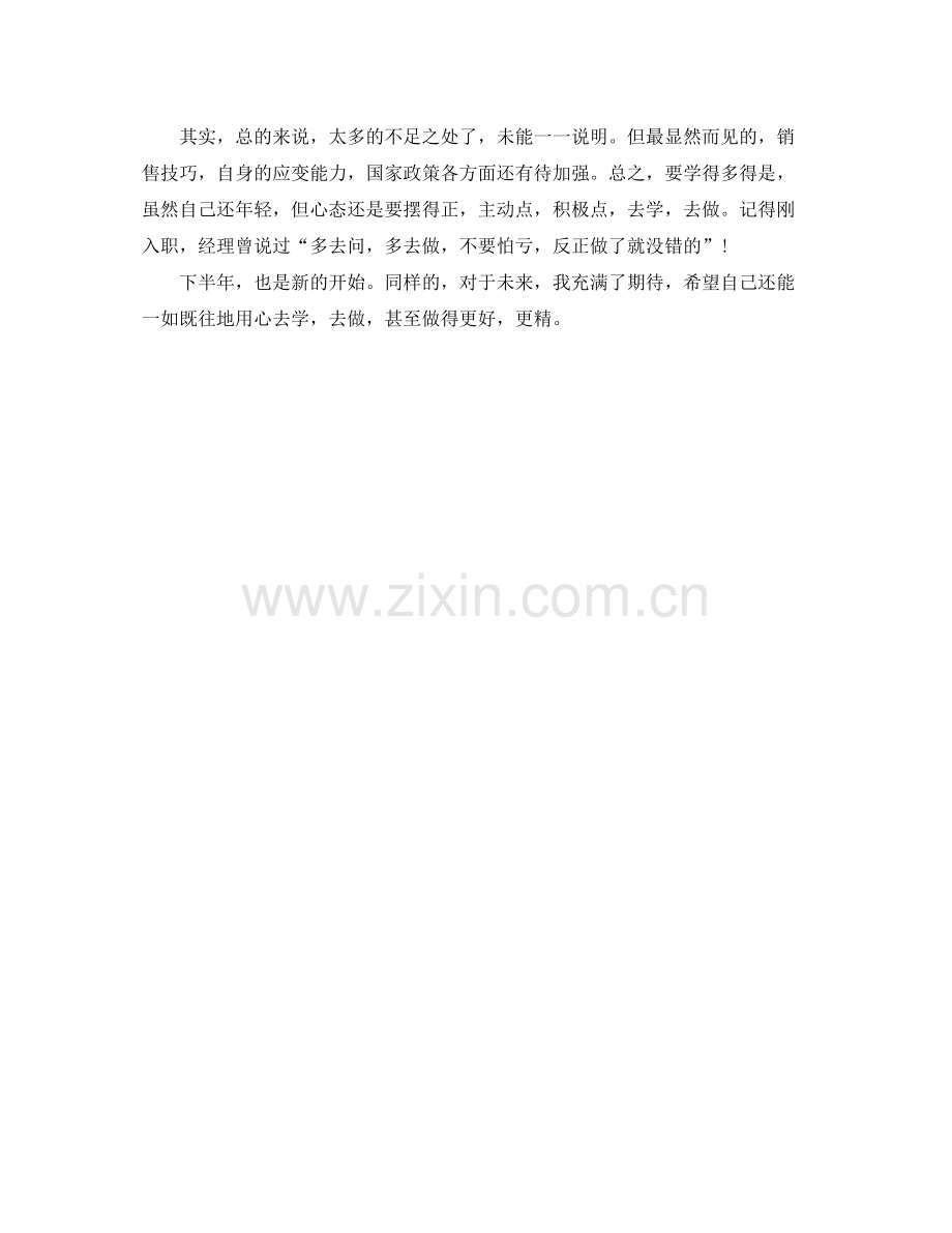 2020年上半年置业顾问工作总结模板.docx_第2页