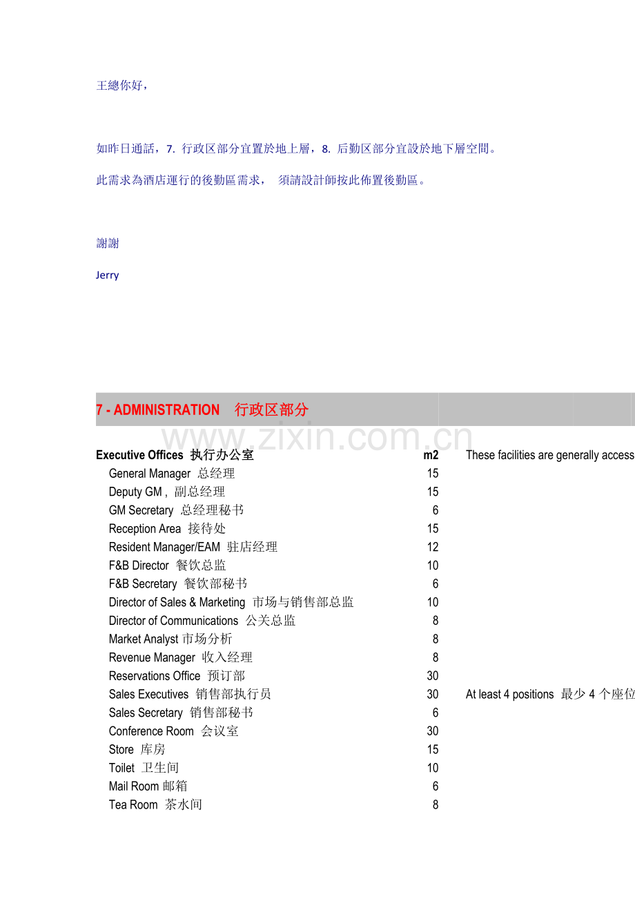后勤区要求.doc_第1页