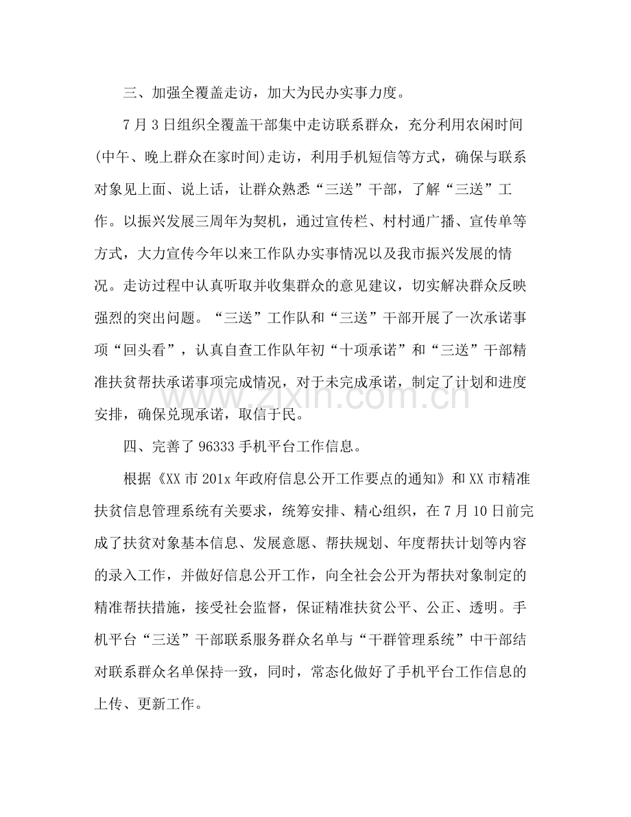 驻村工作队工作总结.docx_第2页