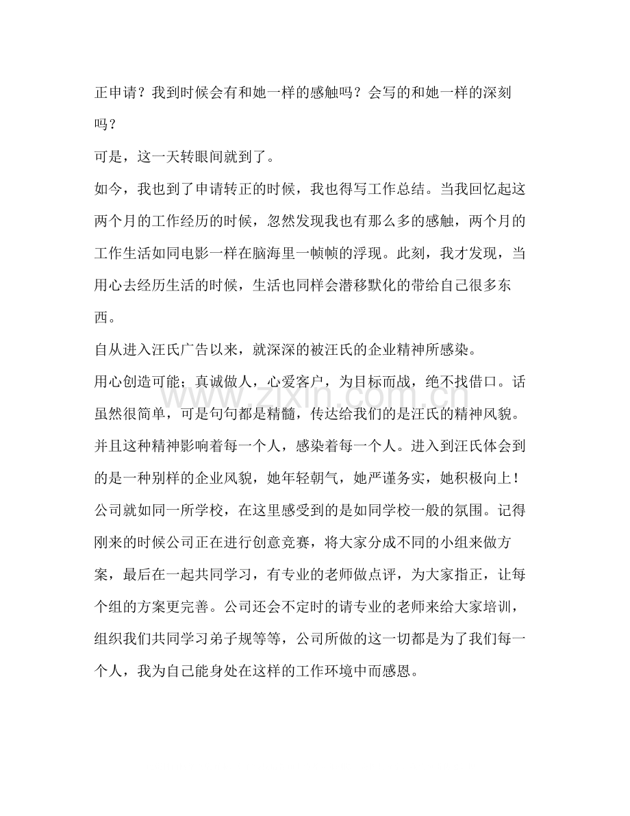 广告公司试用期工作总结.docx_第2页