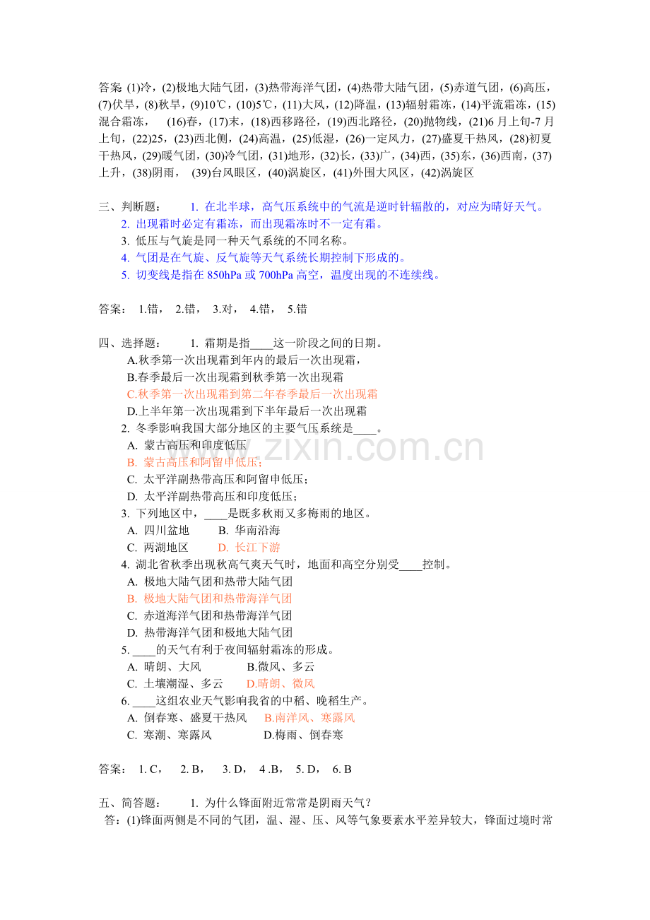 气象学试题6.doc_第2页