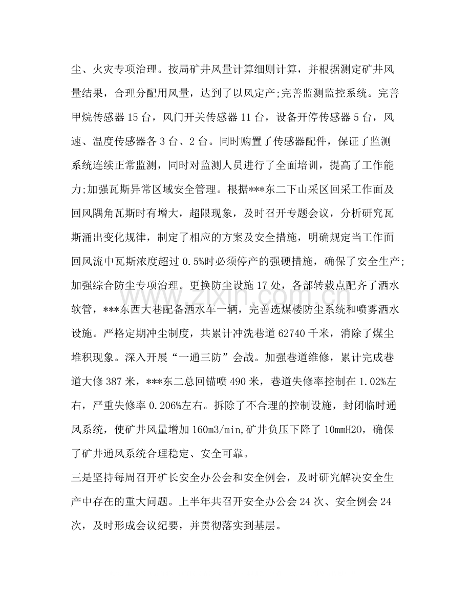 煤矿年上半年工作总结.docx_第2页
