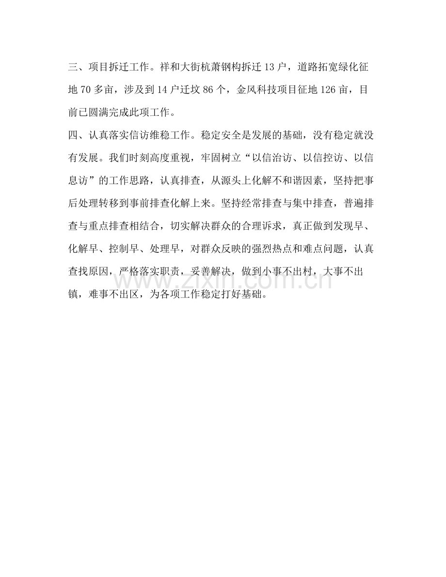社区四项工作总结.docx_第2页