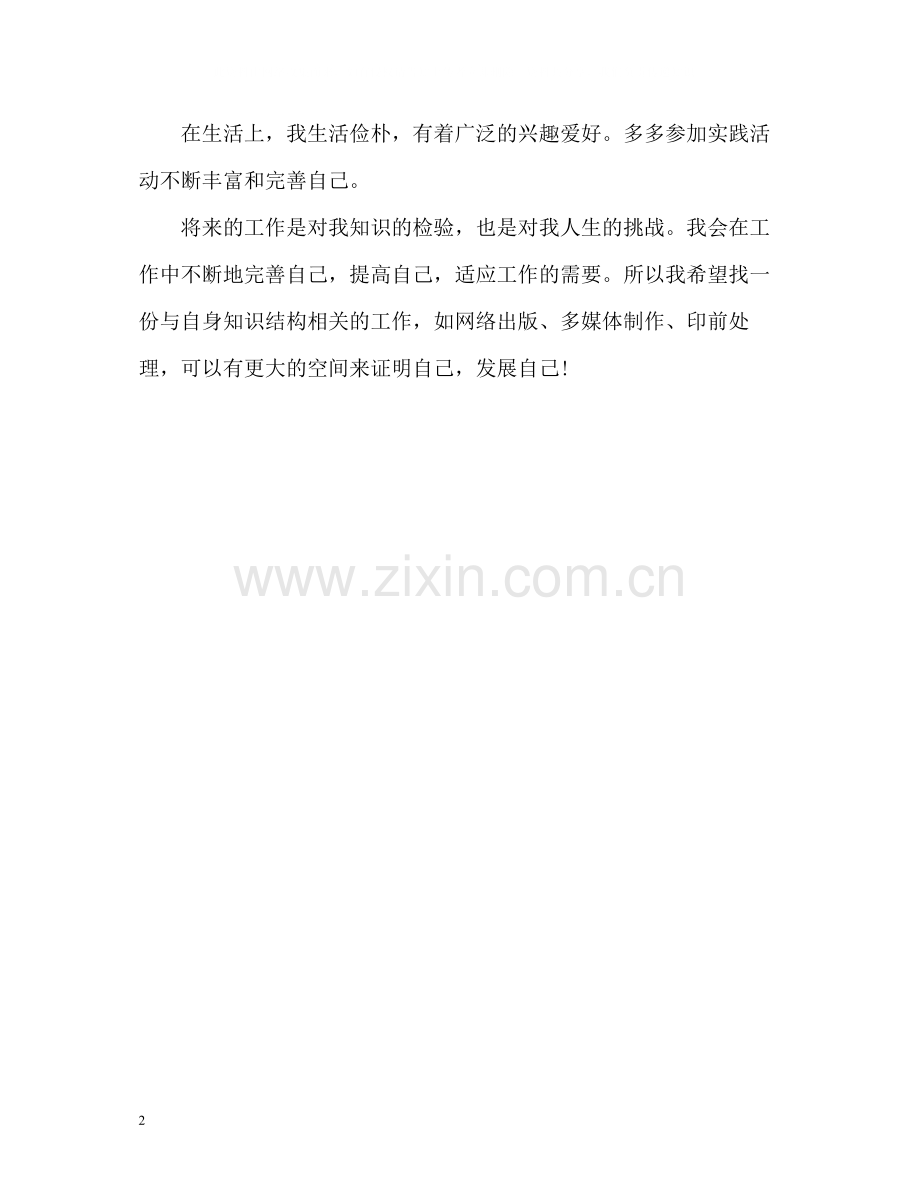 信息管理系学生自我评价.docx_第2页