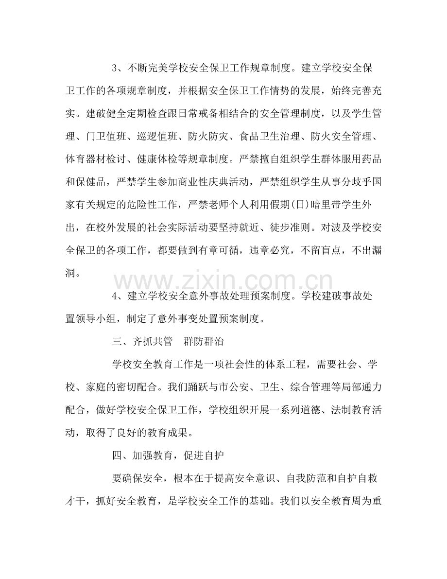 小学生安全工作总结2).docx_第2页
