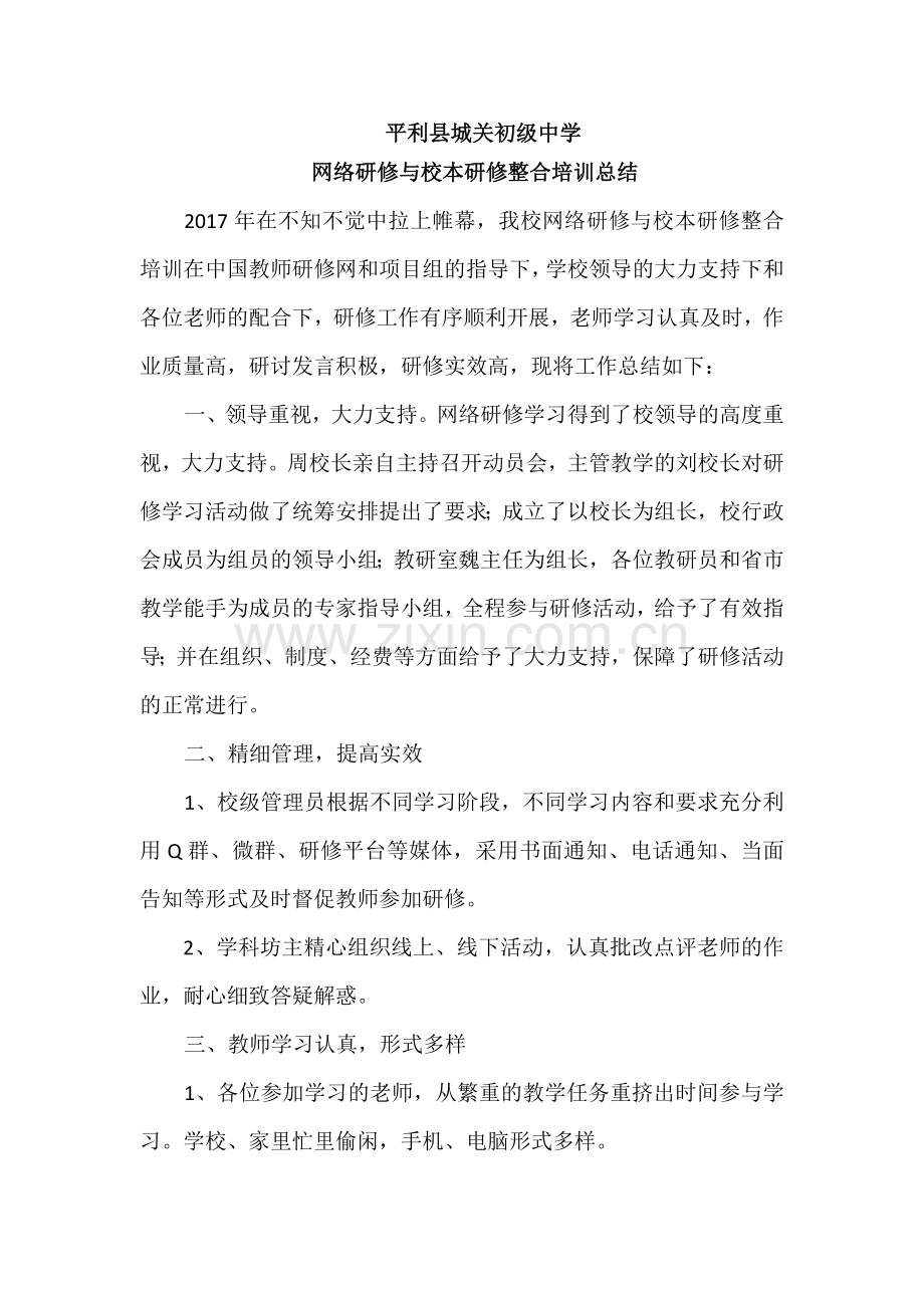 平利县城关初级中学.doc_第1页