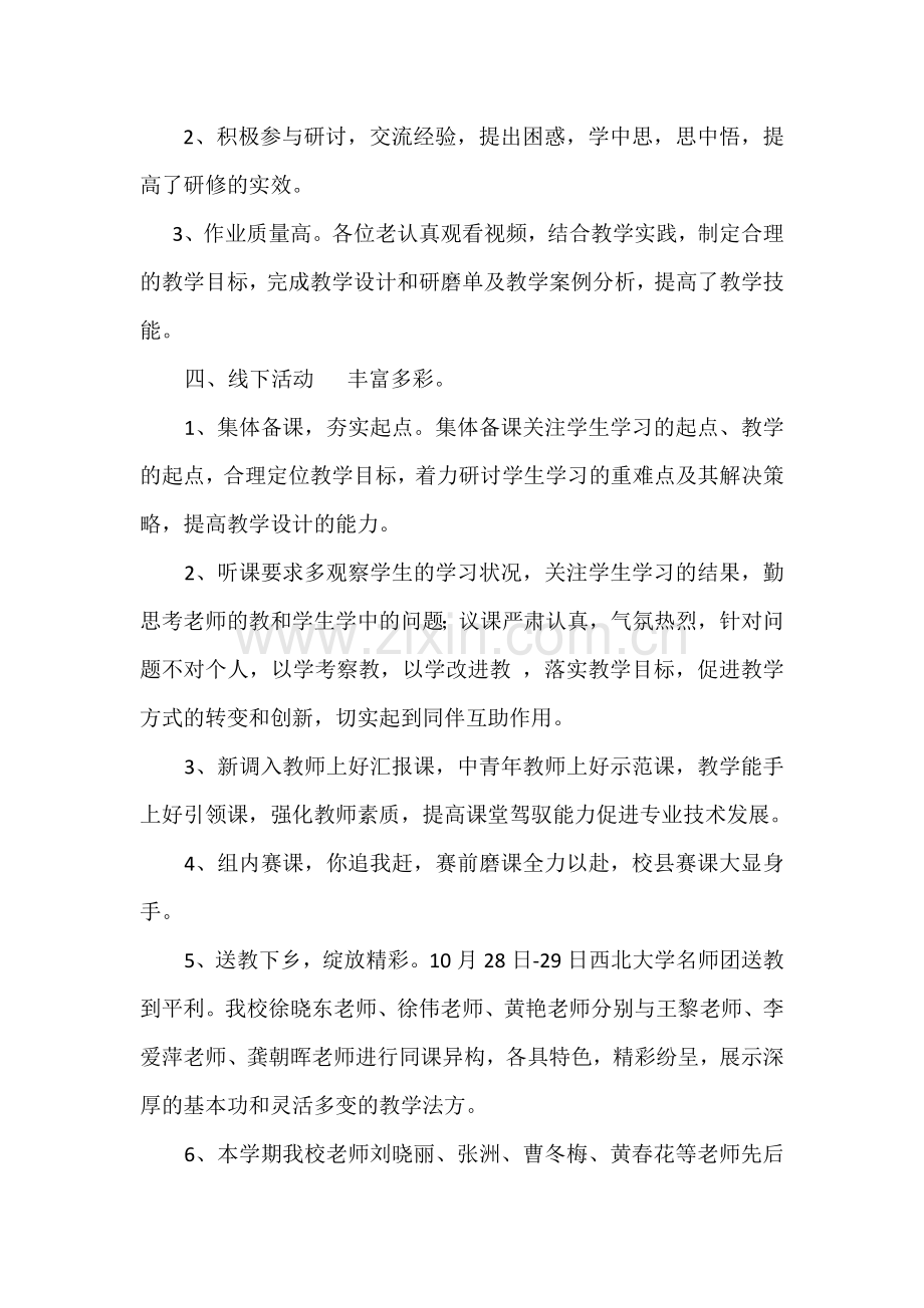 平利县城关初级中学.doc_第2页