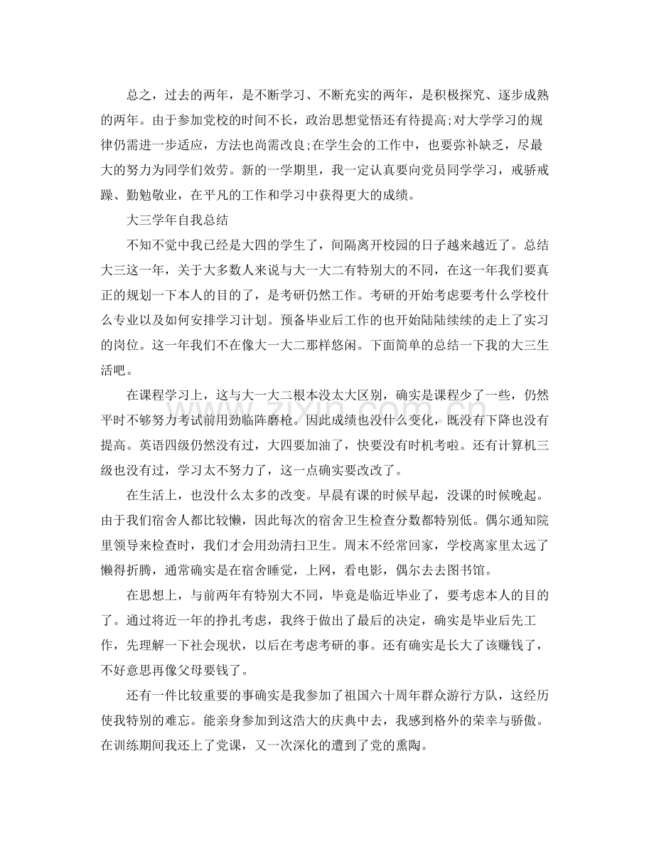 2021年大三学年自我参考总结.docx_第2页