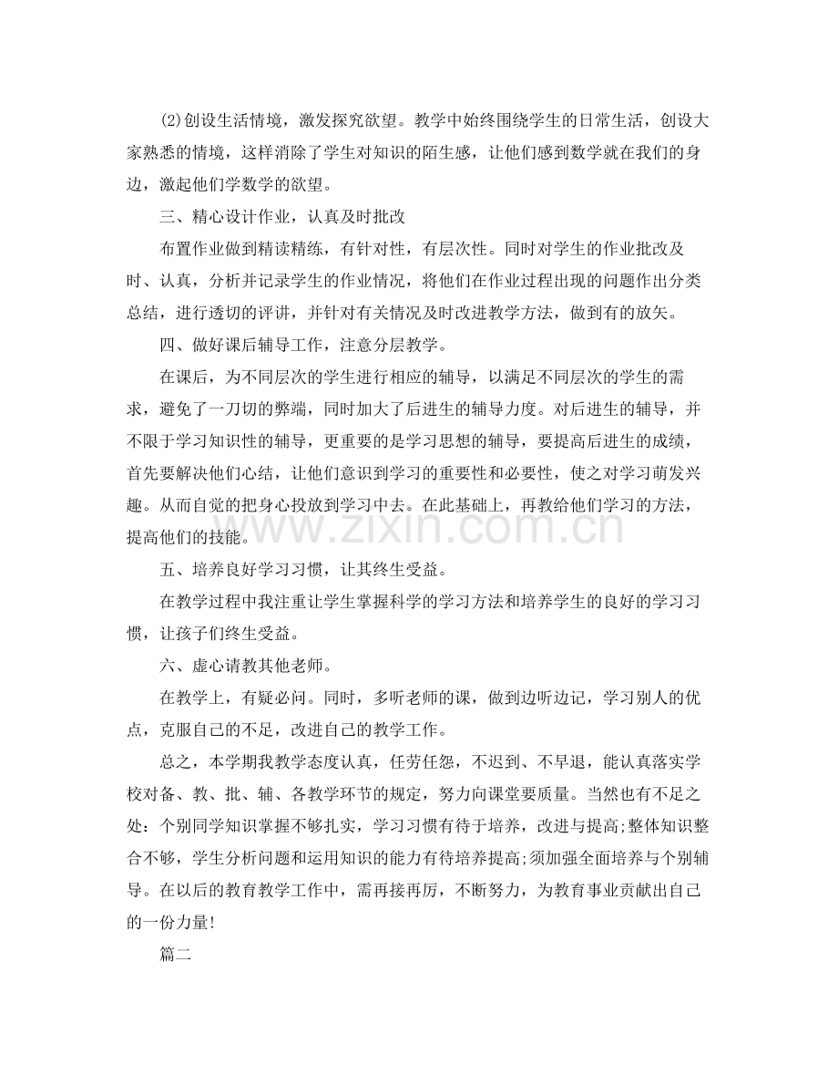 小学班级工作总结三篇.docx_第2页