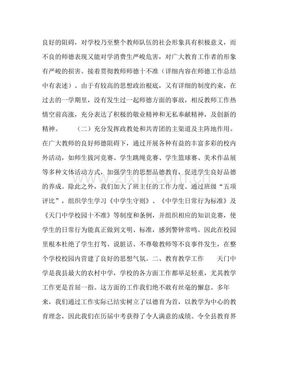 —2021年第一学期学校工作参考总结范文.docx_第2页