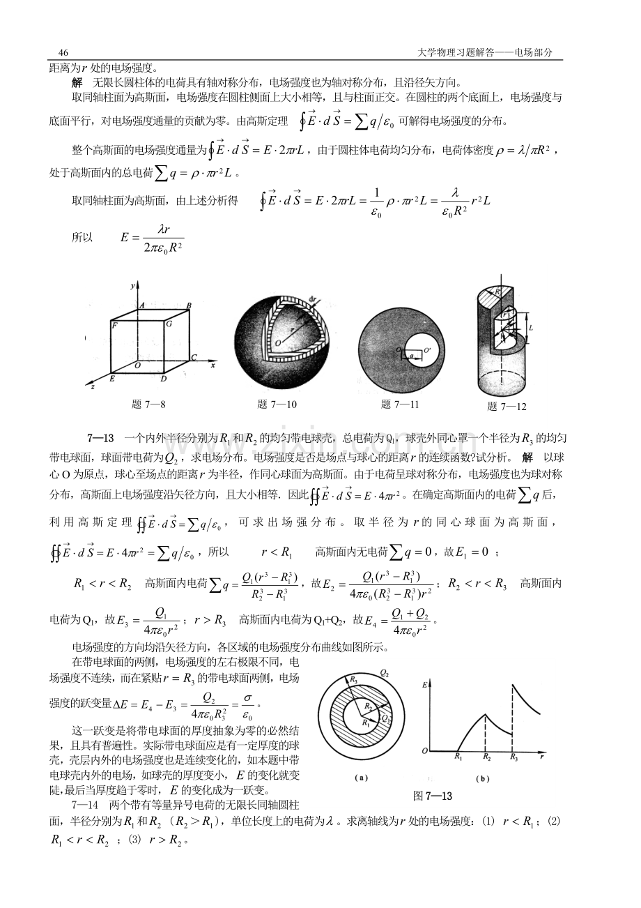 第七章电相互作用及静电场.doc_第2页