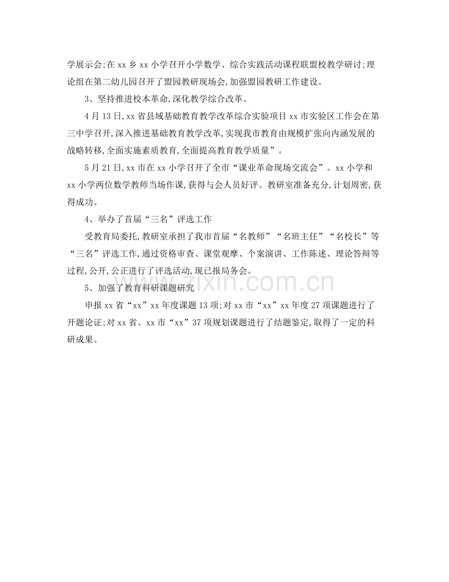 2020年上半年教研室工作总结.docx_第2页