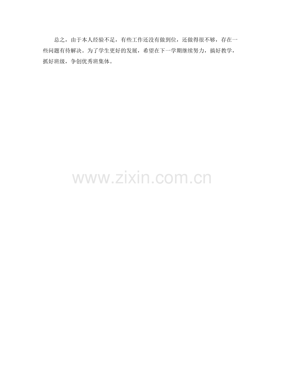 八年级班主任工作总结模板欣赏.docx_第2页