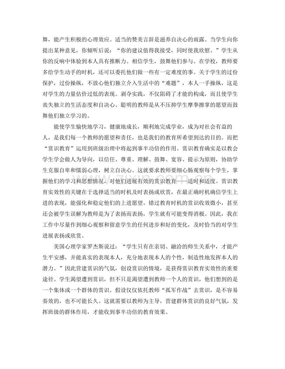 初中副班主任工作自我参考总结（通用）.docx_第2页