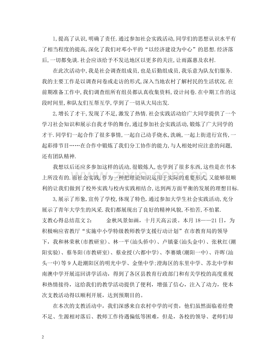 支教心得总结3篇.docx_第2页