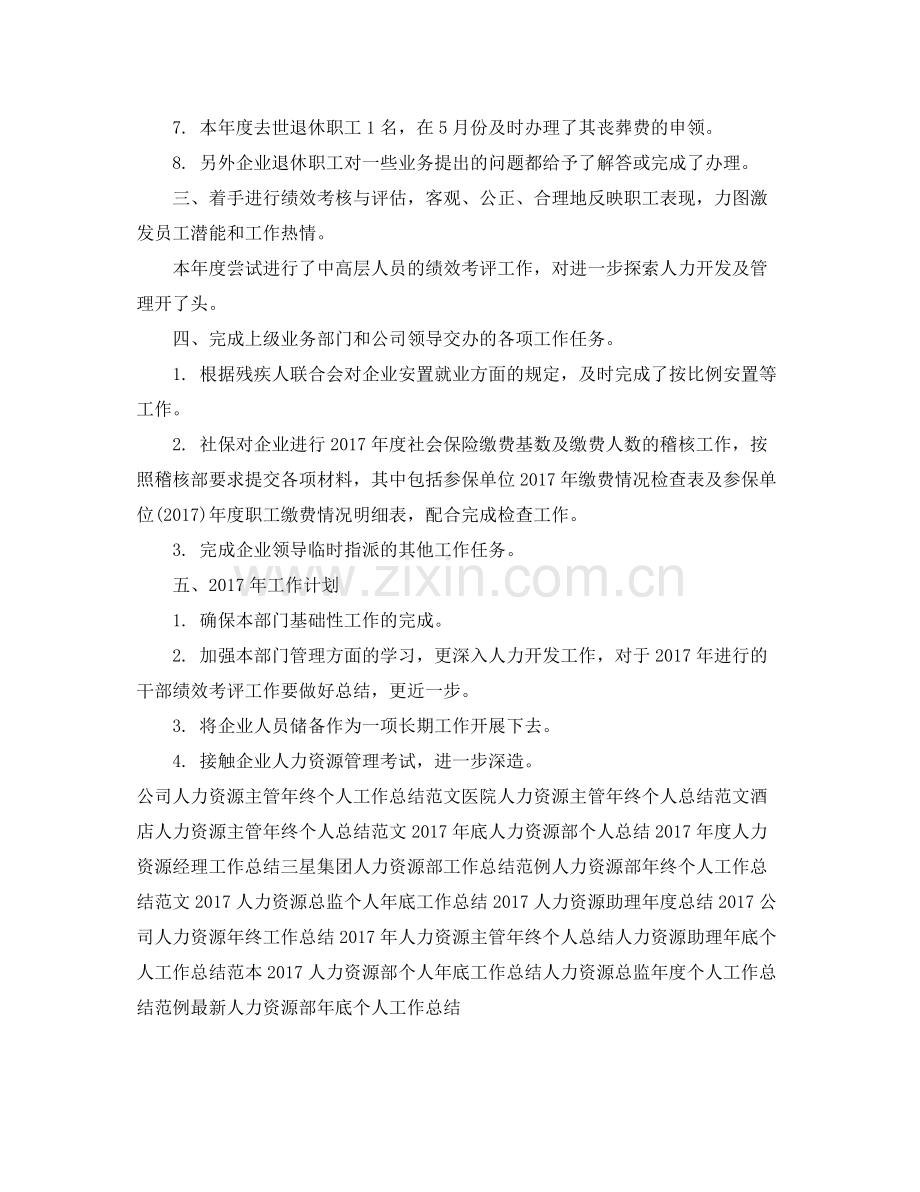 人力资源总监年底工作总结范例 .docx_第2页
