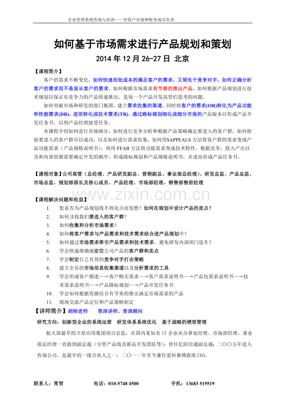 《产品策略》.doc_第1页