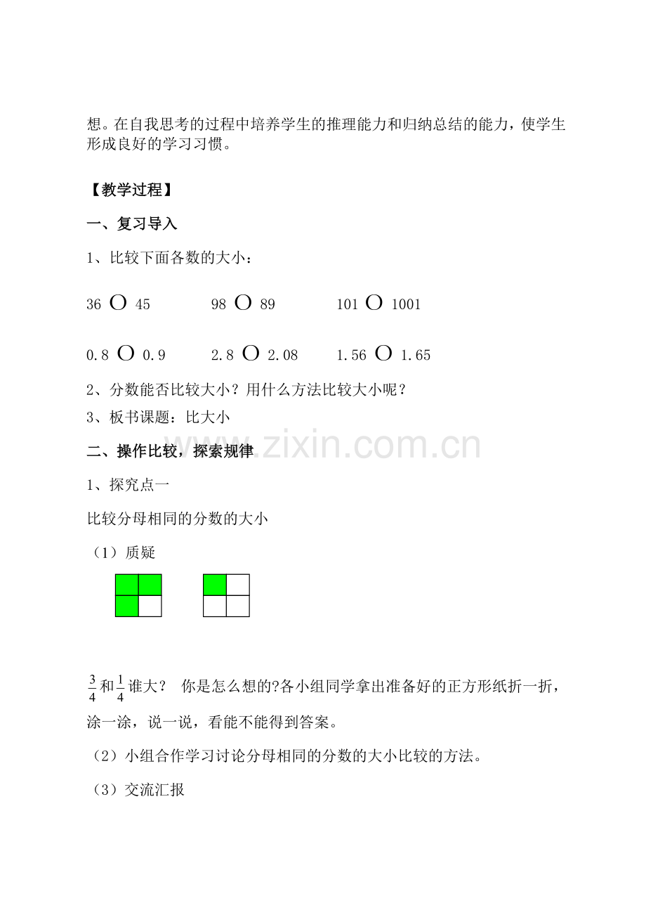 小学数学北师大2011课标版三年级分数--《比大小》.docx_第2页